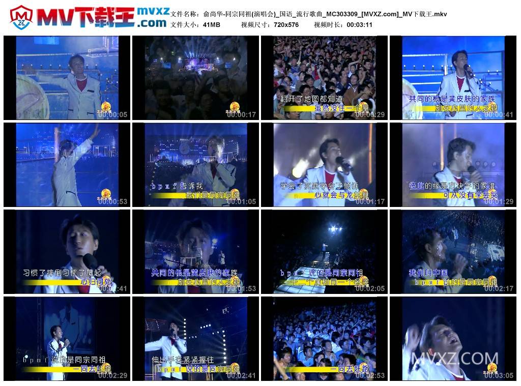 俞尚华-同宗同祖(演唱会)_国语_流行歌曲_MC303309